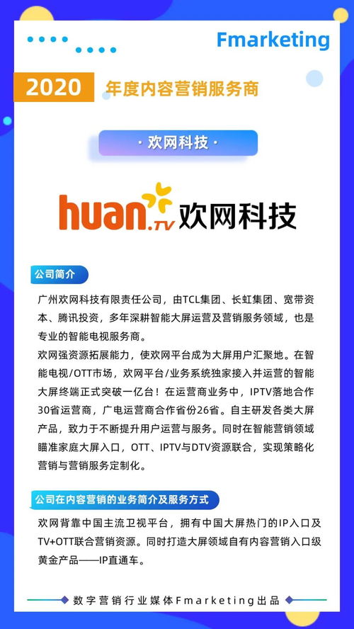 2020年數(shù)字營(yíng)銷年鑒 內(nèi)容營(yíng)銷的蛻變、創(chuàng)意服務(wù)商的革新與數(shù)字內(nèi)容制作的崛起
